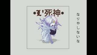 L&#39;Shinigami~ - Kaidoku Funou [After The Rain Cover]