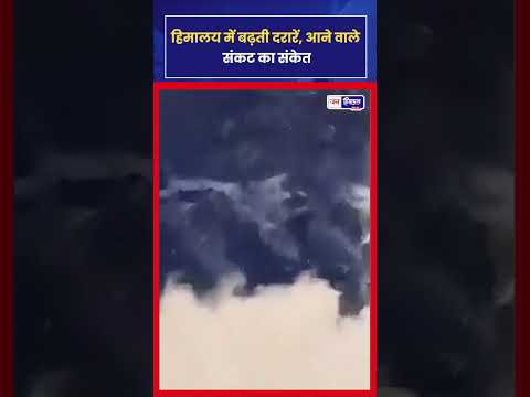 Chamba Landslide: बिना बारिश पहाड़ का हिस्सा टूटा Himachal Alert