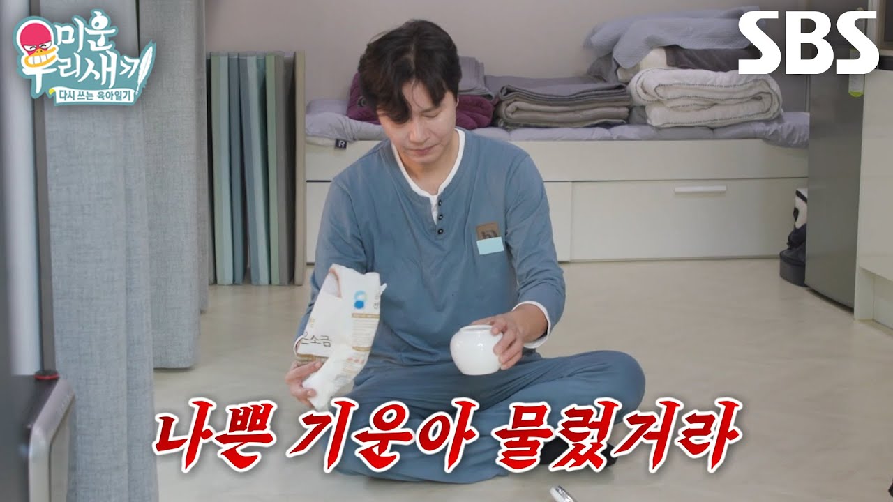 ‘풍수지리 마니아’ 김민종, 아침부터 진지하게 액막이용 ‘소금 단지’ 세팅↗