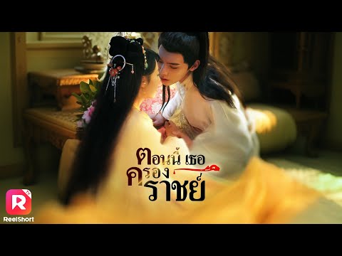 ทะลุมิติไปเป็นองค์หญิงน่าสงสาร ได้เวลาเอาคืนหญิงร้ายที่แย่งสามีไป💔| ReelShorts #ซีรีส์จีน #ละครสั้น