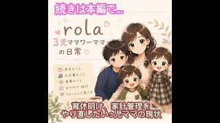 育休明け、家計管理をやり直したい３児ママの現状