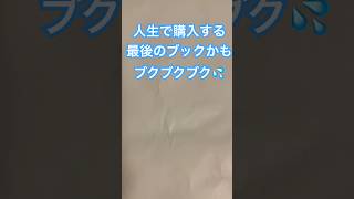 人生最後に買った本と語り継がれるのかな　#shorts