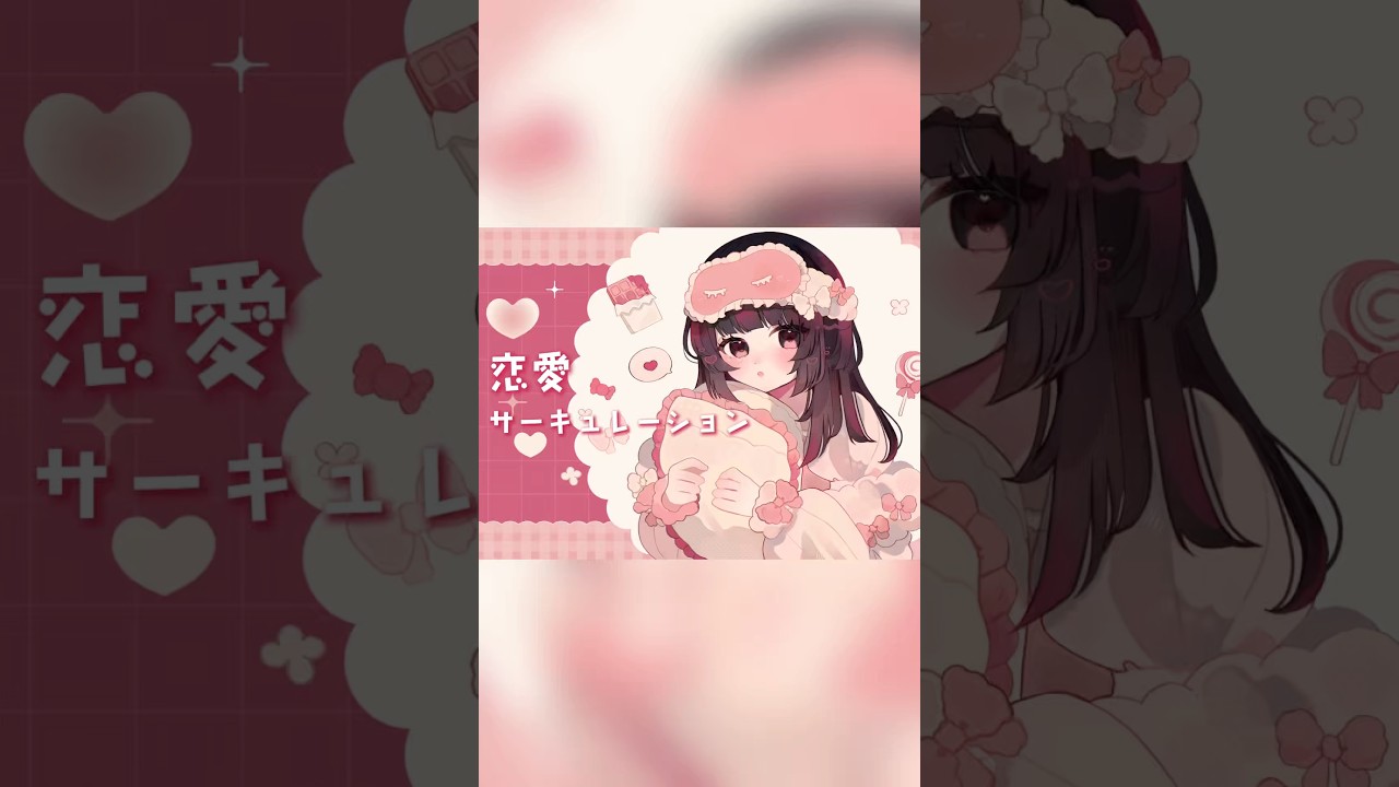 恋愛サーキュレーション - 千石撫子(花澤香菜) / 葉音©【Cover】