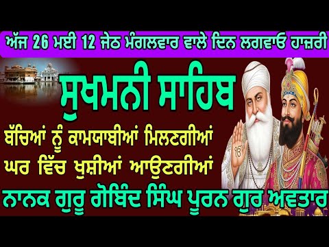 sukhmaniSahib ji Gurbani Jaap//ਸੁਖਮਨੀ ਸਾਹਿਬ ਦਾ ਜਾਪ//ਘਰ ਵਿੱਚ ਖੁਸ਼ੀਆਂ ਆਉਣਗੀਆਂ//ਲਗਾਓ ਗੁਰਬਾਣੀ ਪਾਠ 