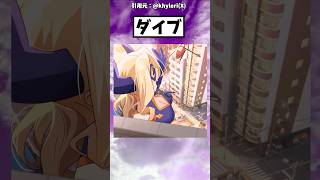 飛び込みたい #アニメ #ヒロアカ #おすすめ #ポケモン