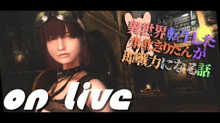 【SkyrimSE】ねこまんまびよりのゲームびより#115(異世界転生した東北きりたんが即戦力になる話10)【Live】