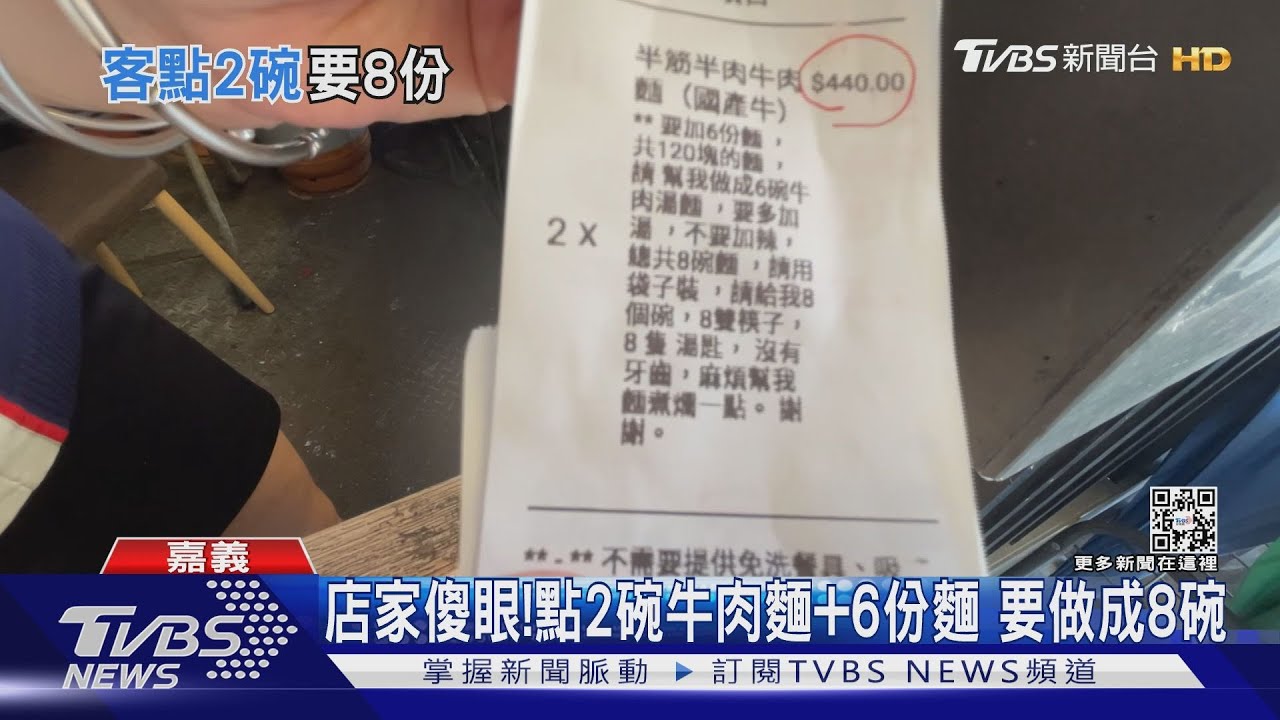 店家傻眼！　點2碗牛肉麵+6份麵要做成8碗