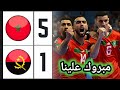 ملخص مباراة المغرب وأنغولا 5-1 🔥 المنتخب المغربي للفوتسال يكتسح أ