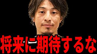 【ひろゆき】絶望的な結果に備えてください…今後日本政治は更に悪化します【 切り抜き ひろゆき切り抜き 政治 論破 hiroyuki】