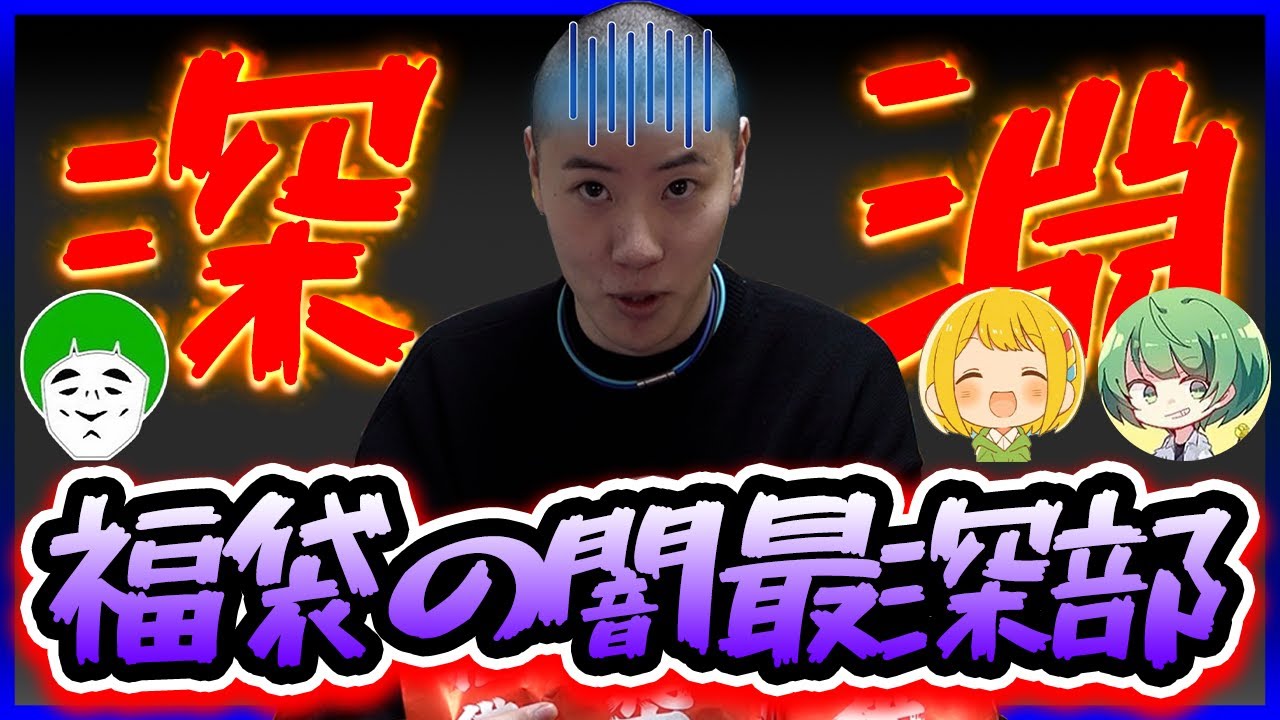 【ポケカ】福袋の闇が見たい人はこちらｗｗｗ【福袋開封】【はんじょう/とりっぴぃ/愛の戦士/なな湖】