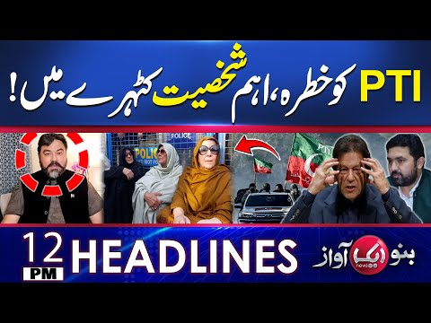 PTI in danger — an important figure is in the dock! | Aik Top Story