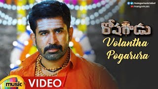 Roshagadu Video Songs  Volantha Pogarura Full Vide
