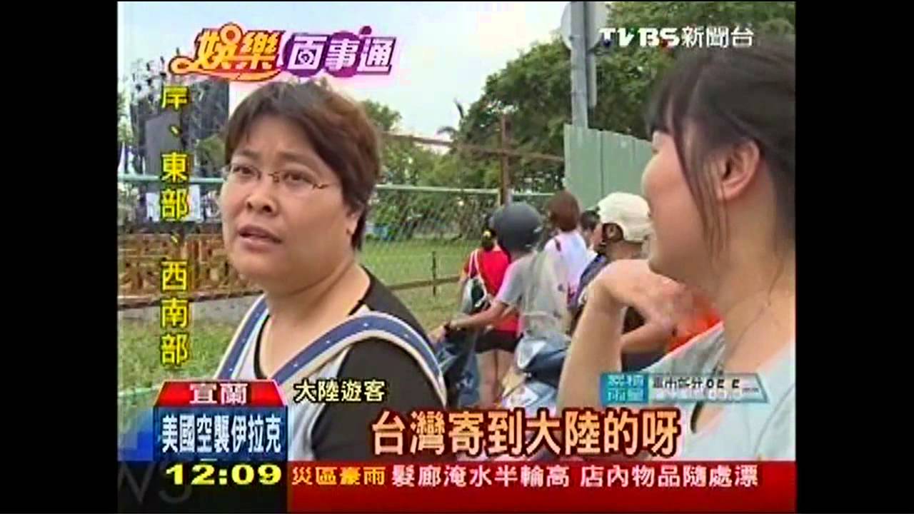五月天公益開唱 1萬5千粉絲湧宜蘭