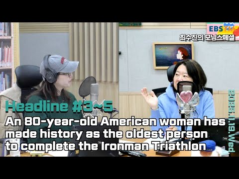 [영어로 듣는 모닝 뉴스] 80세의 한 미국 여성, 기네스 역대 최고령 철인 3종 경기 완주 기록을 경신 외ㅣEBS FM 최수진의 모닝스페셜 251119(수) 헤드라인