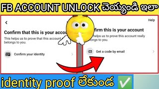 HOW TO UNLOCK BLOCKED/LOCKED FACEBOOK ACCOUNT WITHOUT IDENTITY IN TELUGU