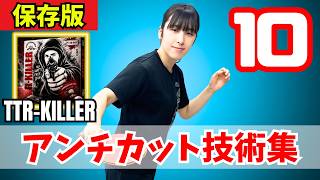 【保存版】試合で使うアンチカット技術集10選｜日本最強アンチカット 中島彩希コーチ MI青春卓球CLUB[調布市]【卓球知恵袋】