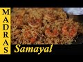 Prawn Biryani Recipe In Tamil Eral Biryani Prawn Biryani In Pressure Cooker