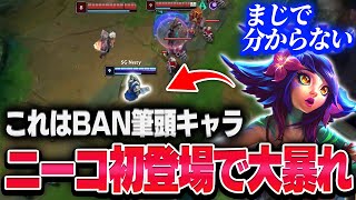 【LJL】初登場したニーコで大暴れするSG Nesty FL vs SG【League of Legends/リーグオブレジェンド】