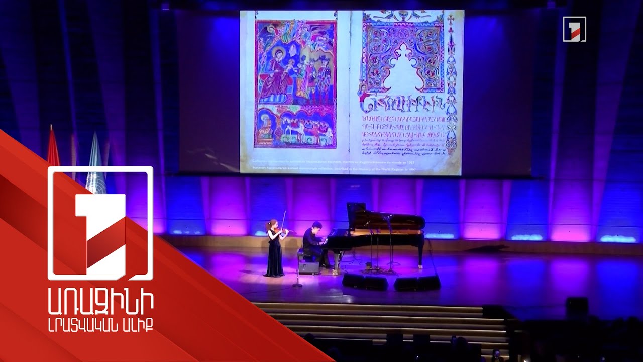 ՅՈՒՆԵՍԿՕ-ին Հայաստանի անդամակցության 30-ամյակին նվիրված միջոցառում Փարիզում