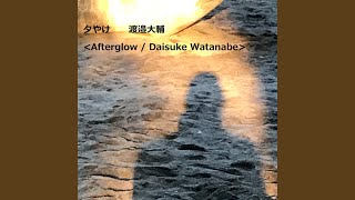 夕やけ video
