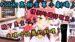 [Vtub] 巫女PS5初體驗 絕叫精華總整理