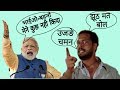 nana patekar vs  narendra modi Funny Conversation make joke fun