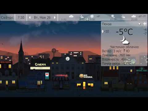 Погода. Пенза. 25 - 27 ноября 19 г.
