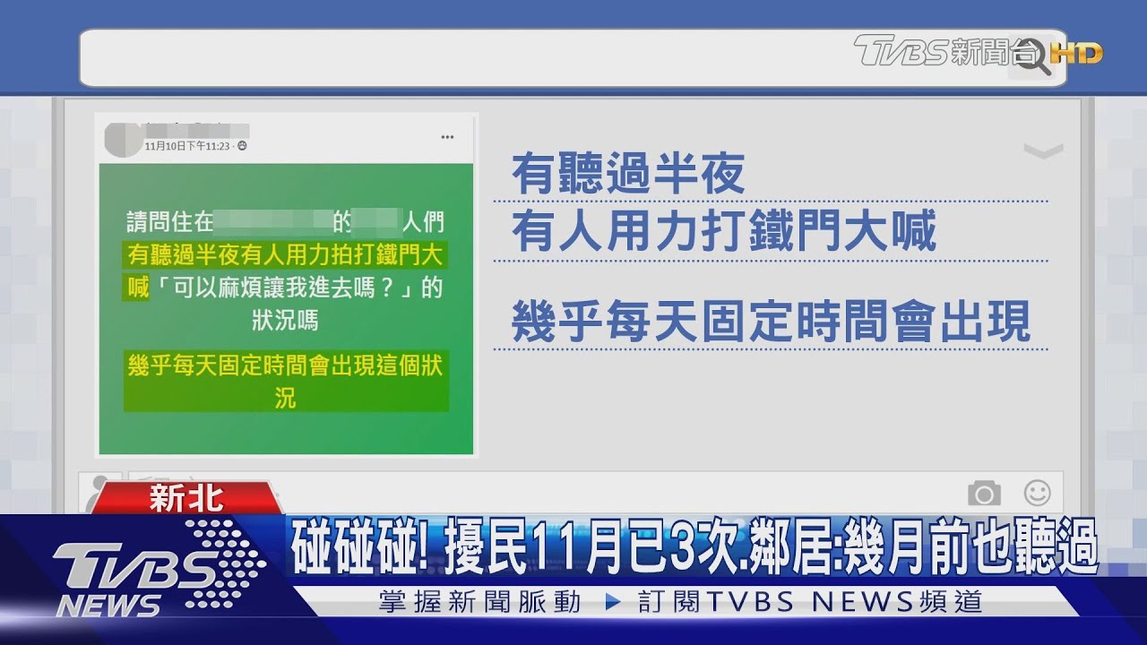 幫我開門!女半夜常「大喊、狂敲門」 住戶嚇壞