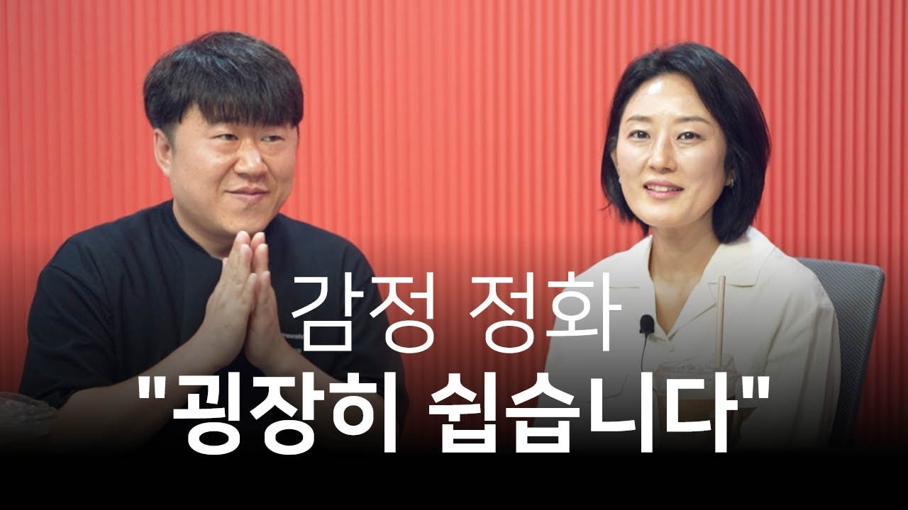 본질을 꿰뚫고 현실을 바꾸는 감정 정화 4단계 | 김안숙 소장