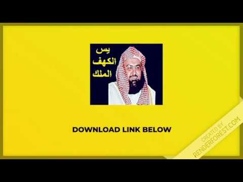 Sudais Yasin Kahf Mulk Video