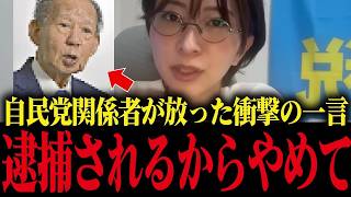 【さとうさおり】税金の使い道を暴こうとしたら自民党関係者から言われた信じられない一言…これが政治家の本性です…【財務省 減税 消費税 小池百合子 小池都知事】