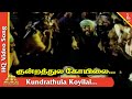 Kundrathula Koyilai Katti Video Song Nesam Tamil Movie Songs Ajith Manivannan Pyramid Music