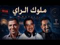 Cheb Mami X Cheb Khaled X Cheb Hasni Summer Rai Mix 2026 Sentimental Rai Legends
