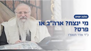 מי ינצח? ארה״ב או פרס? | הרב שמואל אליהו | הלכה יומית | כ״ג אדר תשפ״ו (הרב שמואל אליהו) - התמונה מוצגת ישירות מתוך אתר האינטרנט יוטיוב. זכויות היוצרים בתמונה שייכות ליוצרה. קישור קרדיט למקור התוכן נמצא בתוך דף הסרטון