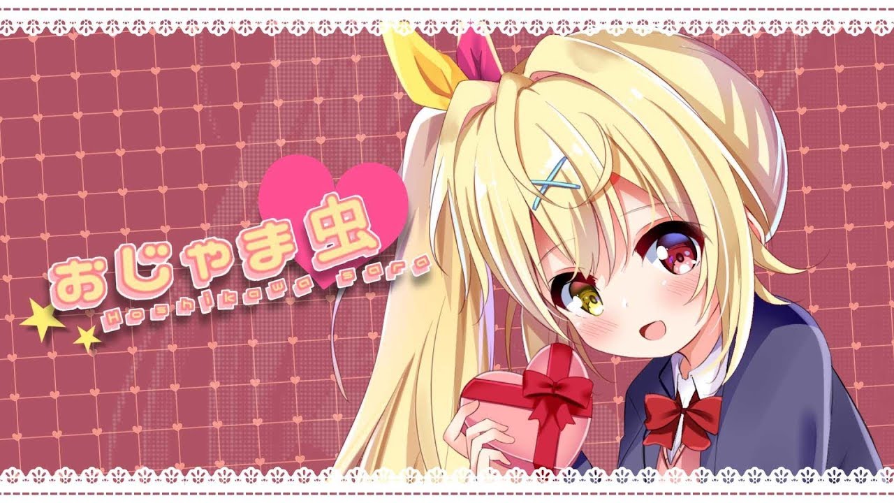 おじゃま虫♡星川サラ cover【DECO*27】