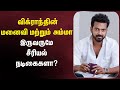 நடிகர் விக்ராந்தின் மனைவி இந்த சீரிய