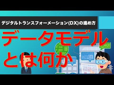 データモデル - 定義