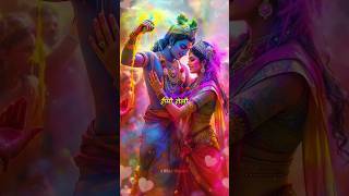 Download lagu Holi new status | Radha krishna | Mahadev #holi #radhakrishna #mahadev #1shivbhaktt #shorts mp3