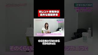 佐野ひなこ、意外な同期事情 #shorts #恋愛相談
