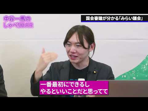 中谷一馬議員 公式チャンネル