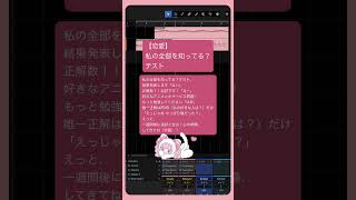 【恋愛】私の全部を知ってる？テスト feat.初音ミク #Shorts #kawaii