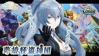 【ロードモバイル】楽しく遊んで、優勝目指そう！【 #どっとライブオリ曲争奪戦 】