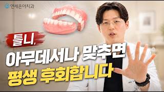 잘 맞는 틀니는 무엇이 다른가요?