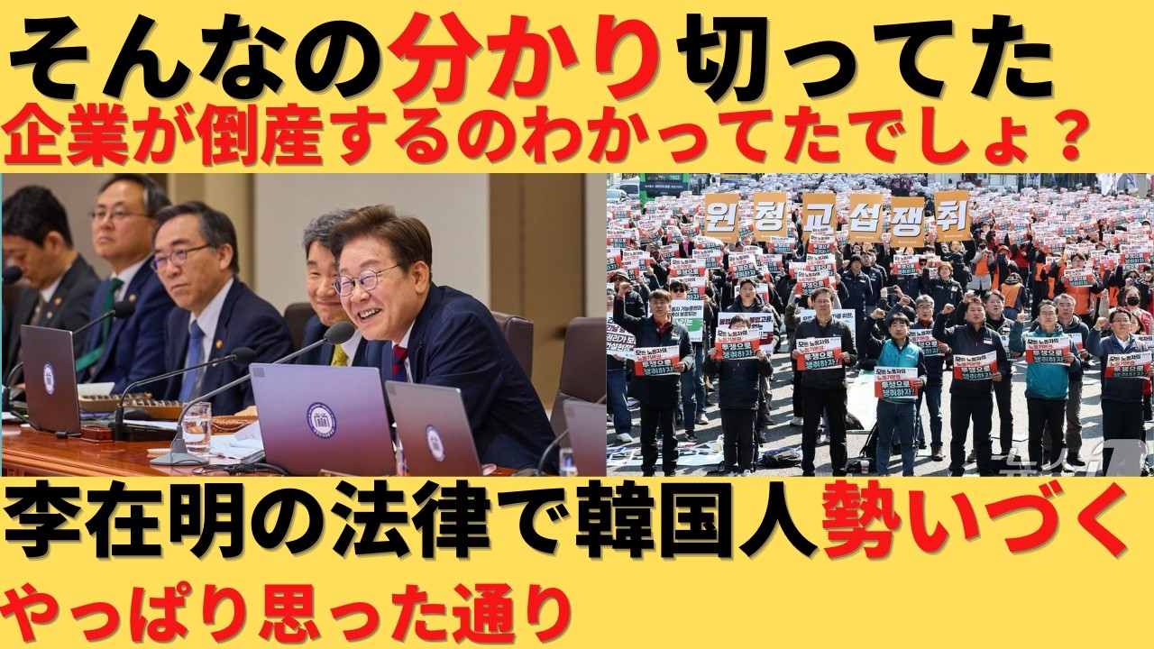 【ゆっくり解説】韓国人が待ちに待った黄色い封筒法の施行。施行直後から経済崩壊に導く要求多発