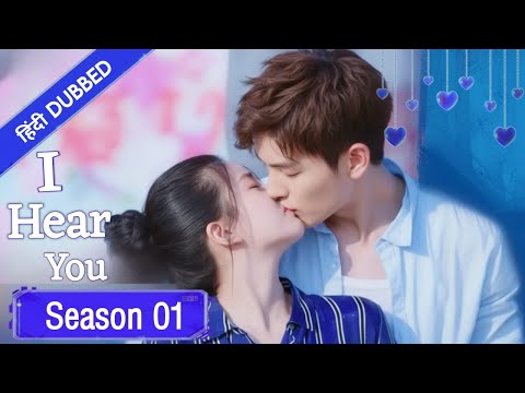 "I Hear You😍 |Season 01|Hindi Dubbed|New Zhao Lusi Drama|#cdrama #cdramaclips #chinesedrama