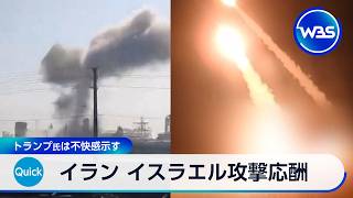 イラン イスラエル攻撃応酬 トランプ氏は不快感示す【WBS】