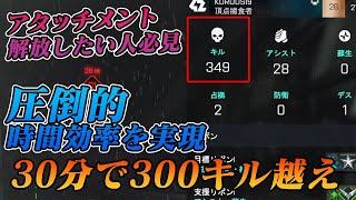 【BF2042】30分で全アタッチメント解放！？最速アンロック法を紹介します【解説】