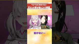 べとべとになるぐらい巴さんの首を噛んじゃう健屋【Crossick/健屋花那/白雪巴/にじさんじ切り抜き】#Shorts