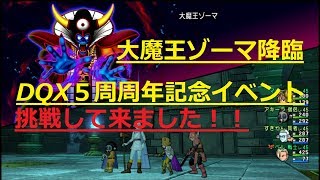 【ネタバレあり】ドラクエ10実況　大魔王ゾーマ降臨イベントやってきました！