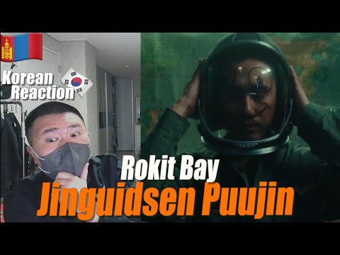 🇲🇳🇰🇷🔥Korean Hiphop Junkie react to Rokit Bay - Jinguidsen Puujin (MGL/ENG SUB)